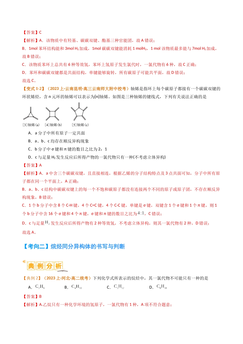 微题型01 同分异构体的书写及数目判断 （解析版）-高考化学二轮热点题型归纳与变式演练.docx_第3页
