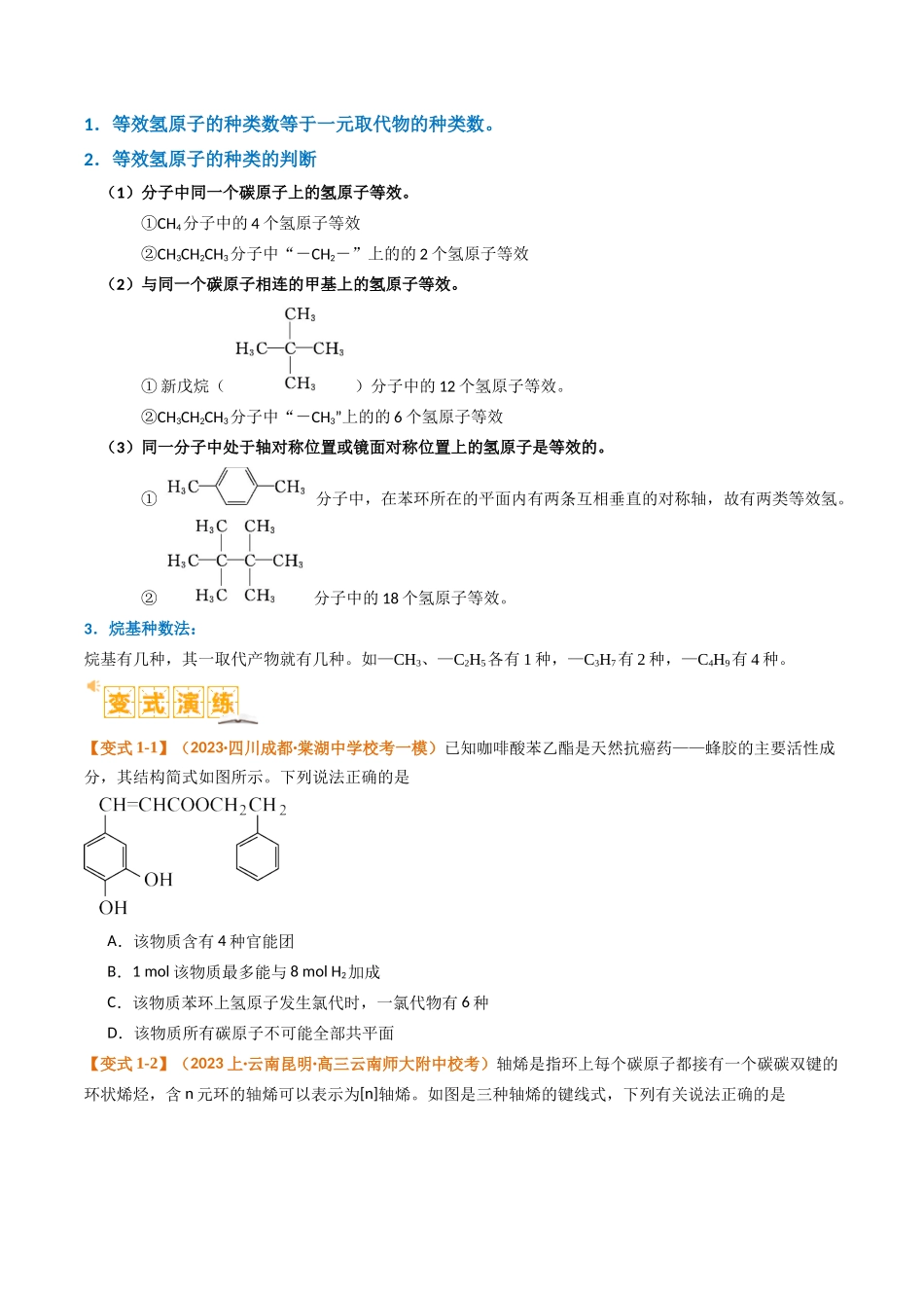 微题型01 同分异构体的书写及数目判断 （原卷版）-高考化学二轮热点题型归纳与变式演练.docx_第2页