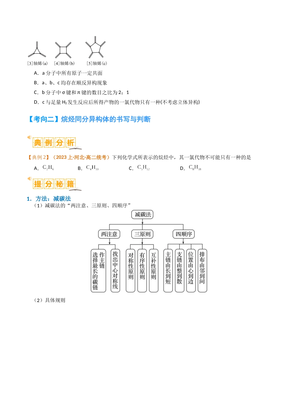 微题型01 同分异构体的书写及数目判断 （原卷版）-高考化学二轮热点题型归纳与变式演练.docx_第3页