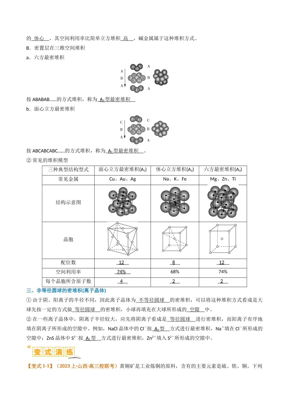 微题型02 晶体结构及相关计算（解析版）-高考化学二轮热点题型归纳与变式演练.docx_第3页