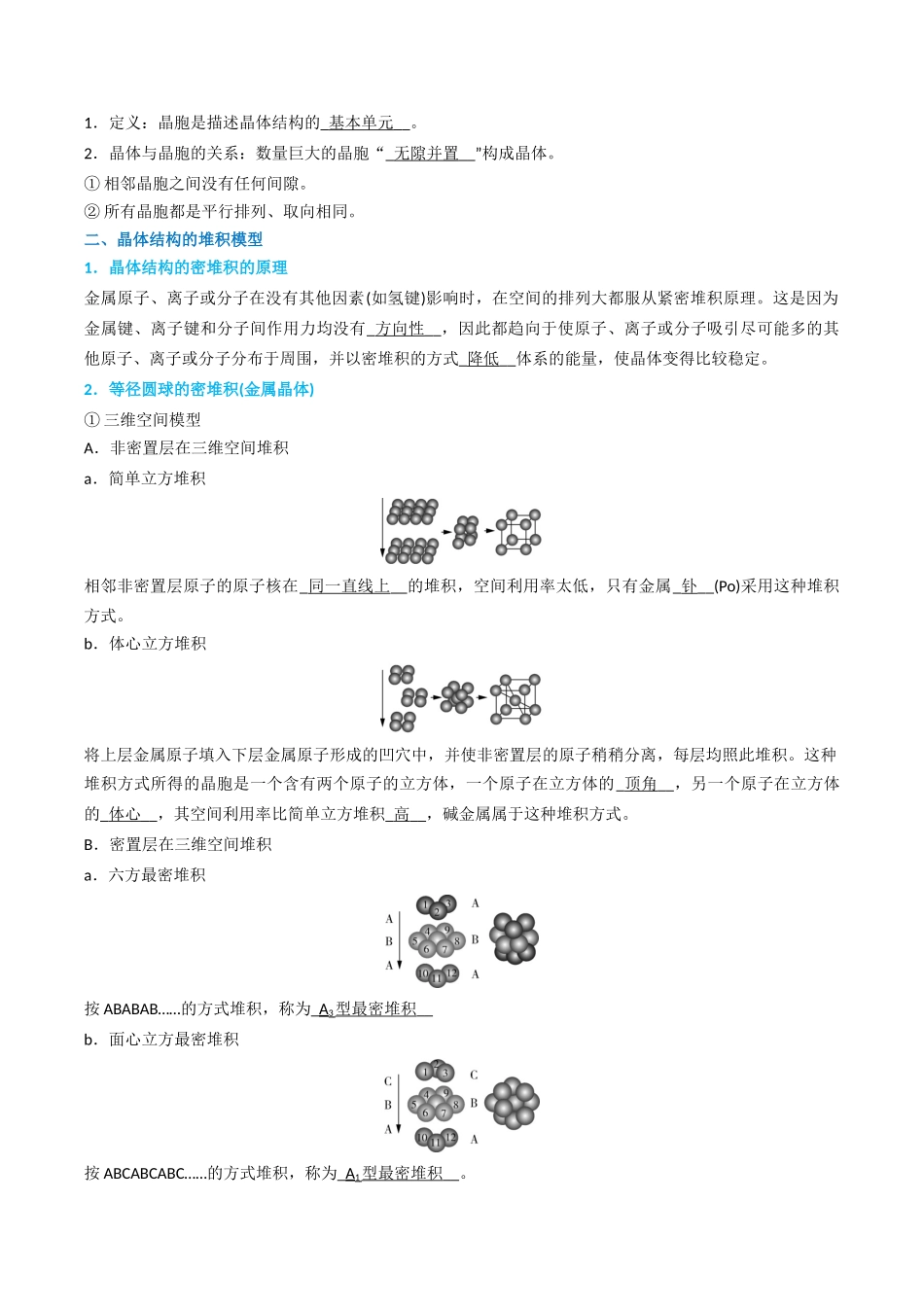 微题型02 晶体结构及相关计算（原卷版）-高考化学二轮热点题型归纳与变式演练.docx_第2页