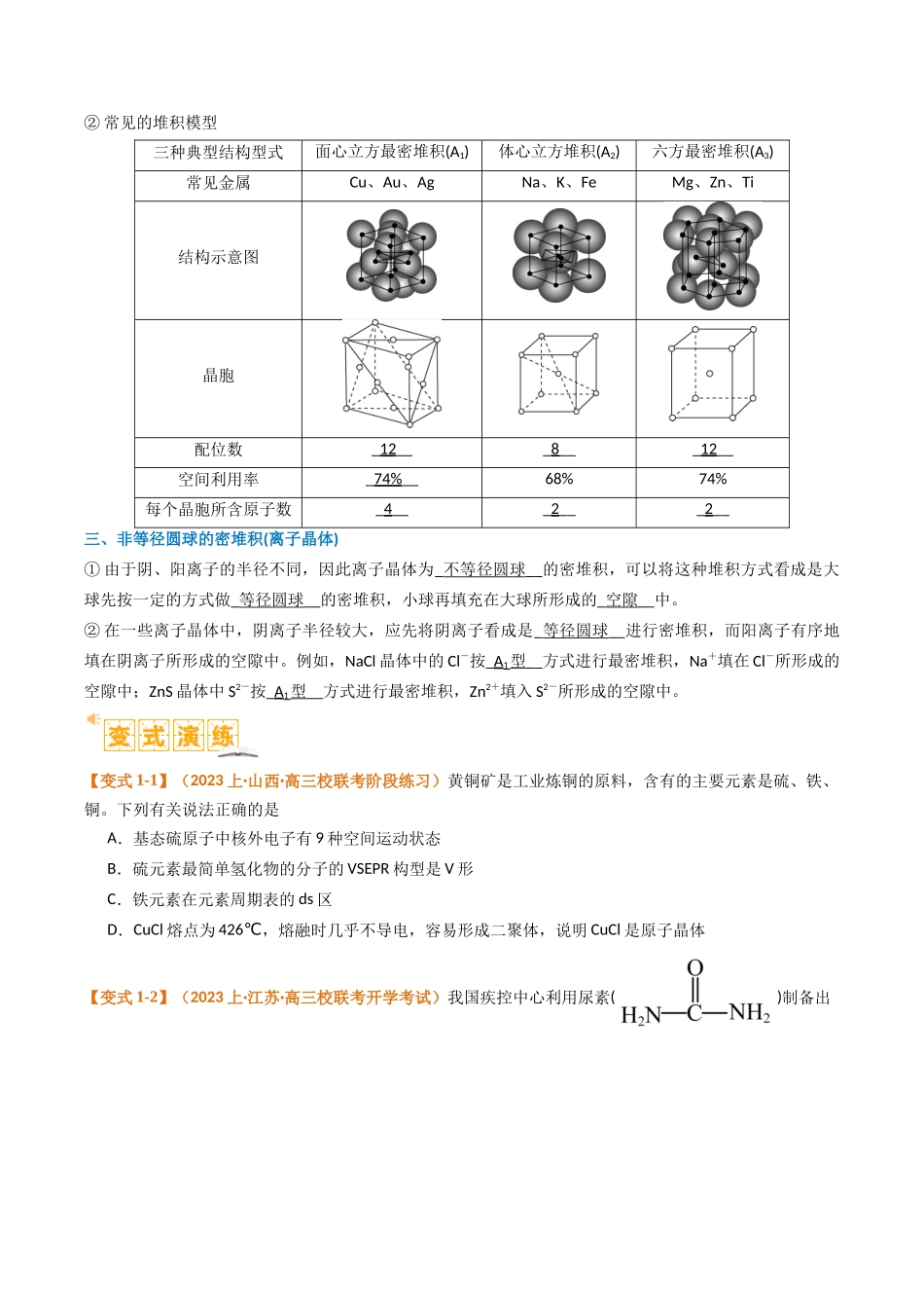 微题型02 晶体结构及相关计算（原卷版）-高考化学二轮热点题型归纳与变式演练.docx_第3页