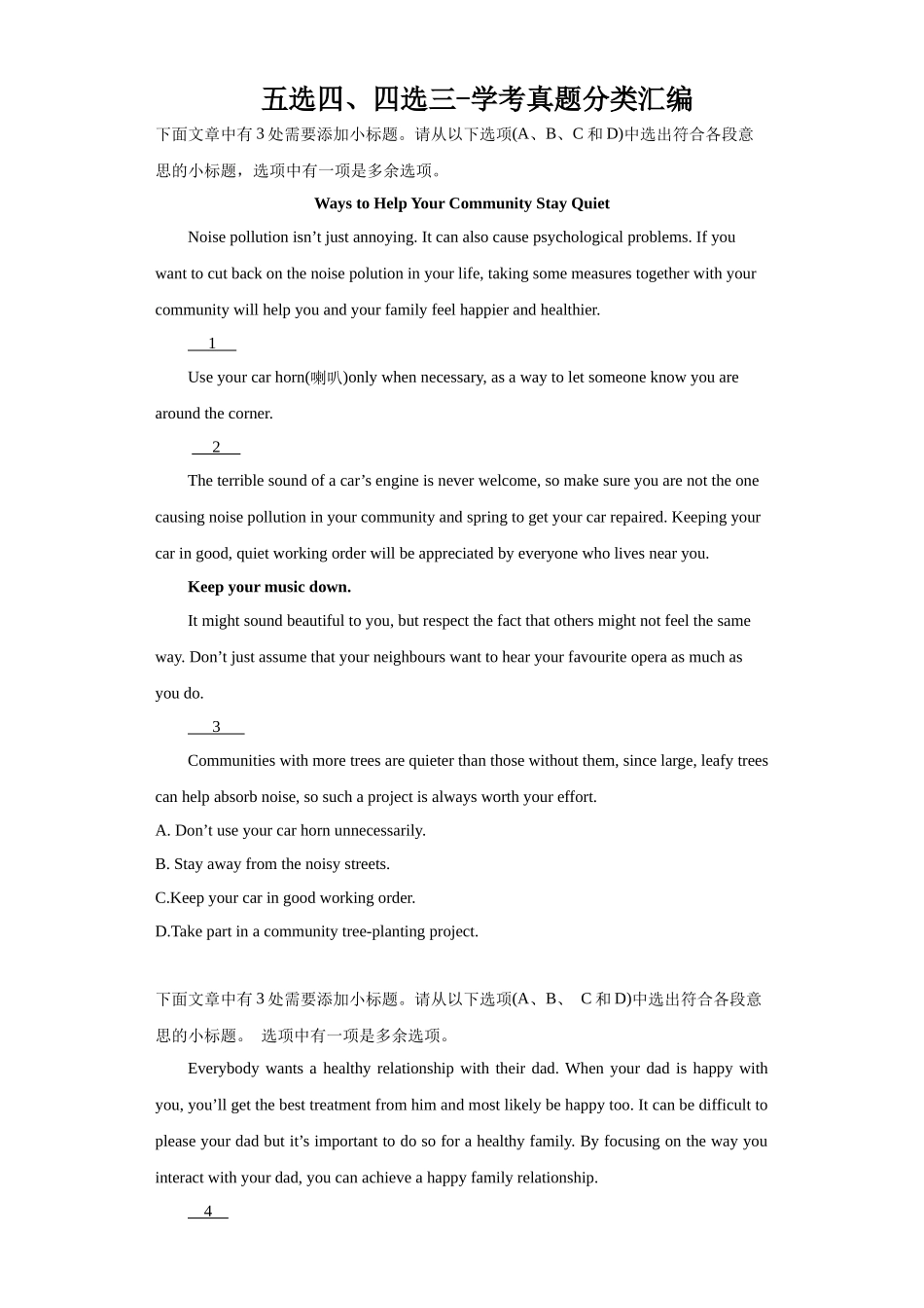 五选四、四选三-学考真题分类汇编-高中英语学考真题分类汇编.docx_第1页