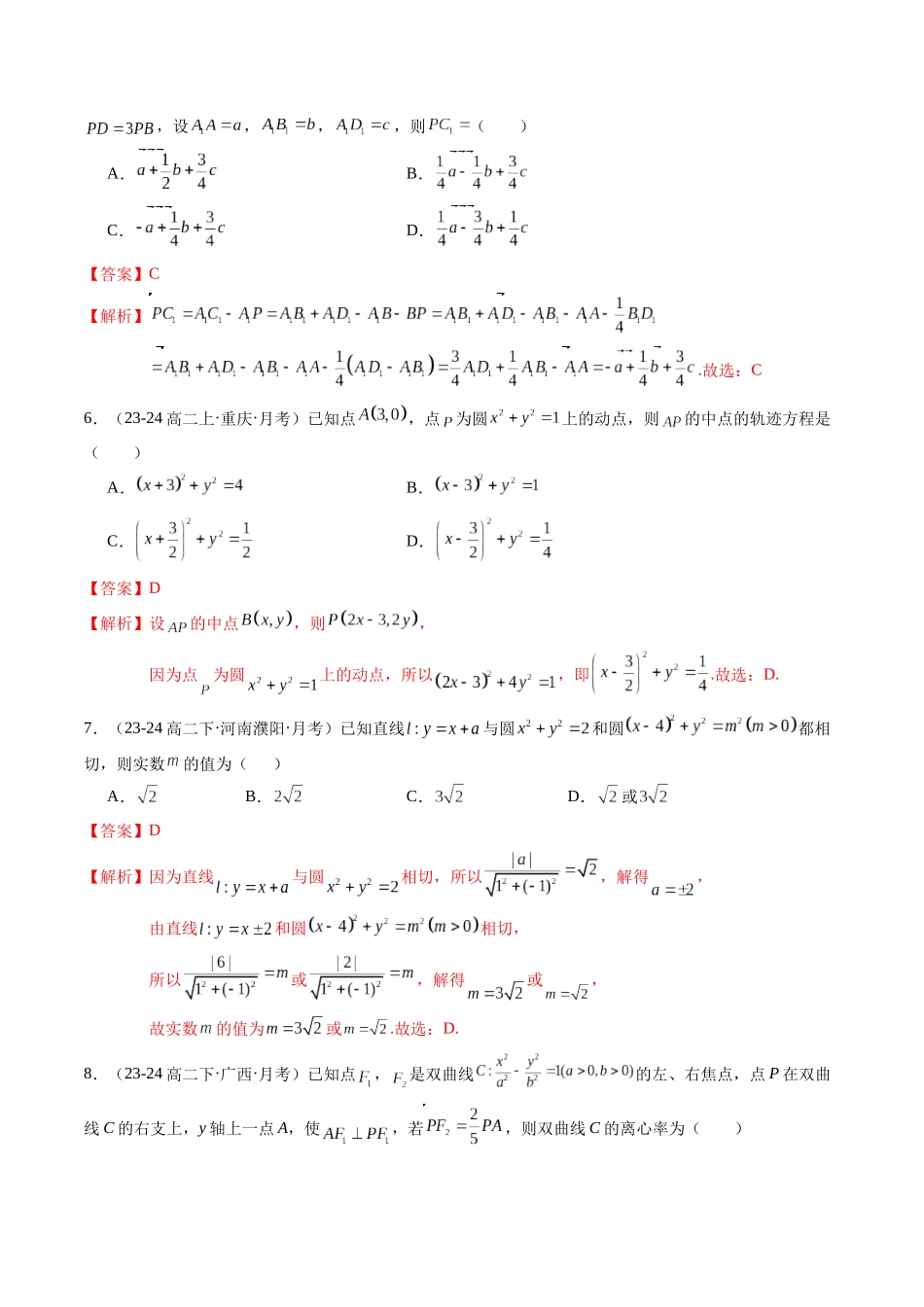 新高二数学暑期阶段测试卷（范围：空间向量与立体几何+直线与圆+圆锥曲线）（解析版）.docx_第2页