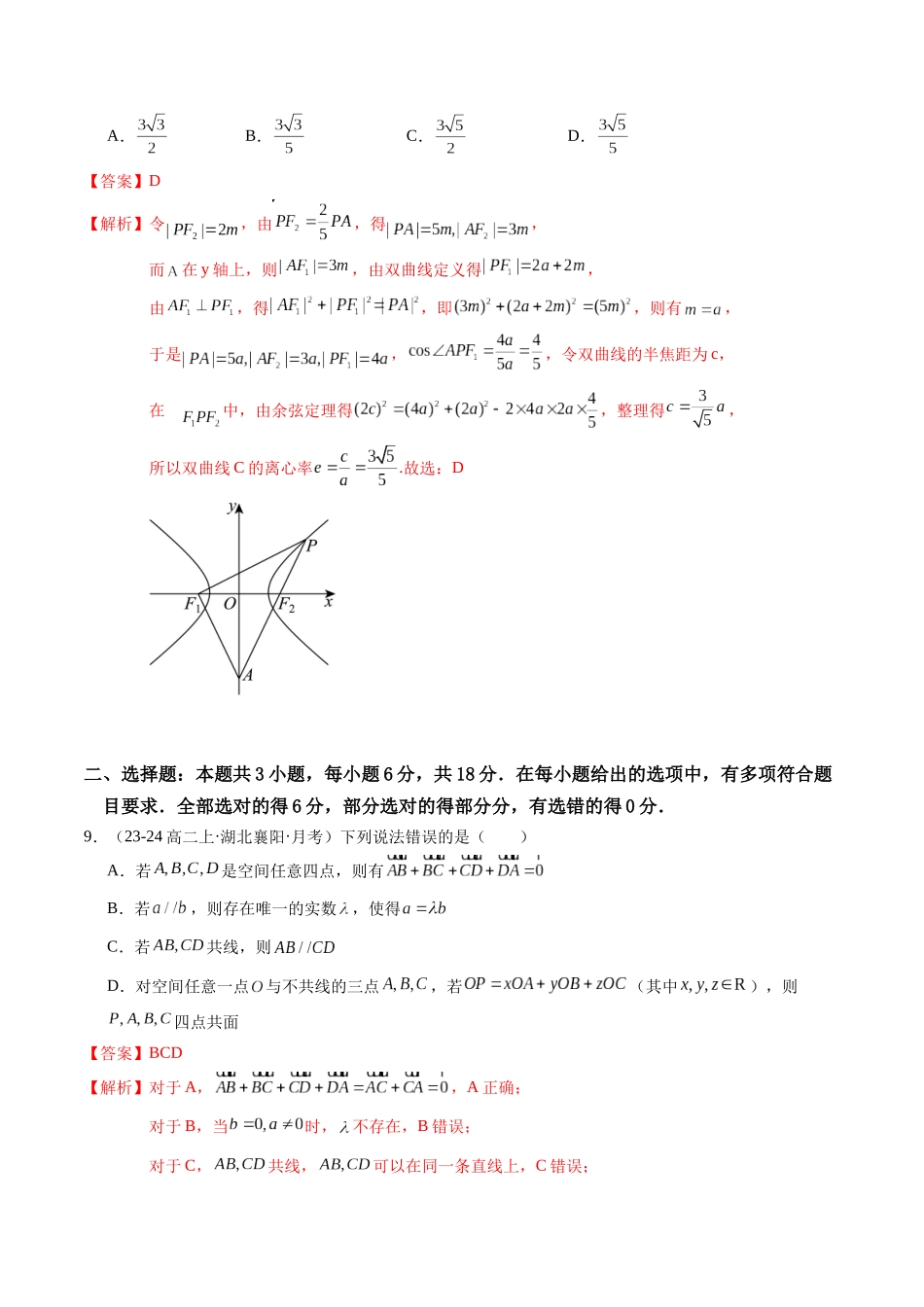 新高二数学暑期阶段测试卷（范围：空间向量与立体几何+直线与圆+圆锥曲线）（解析版）.docx_第3页