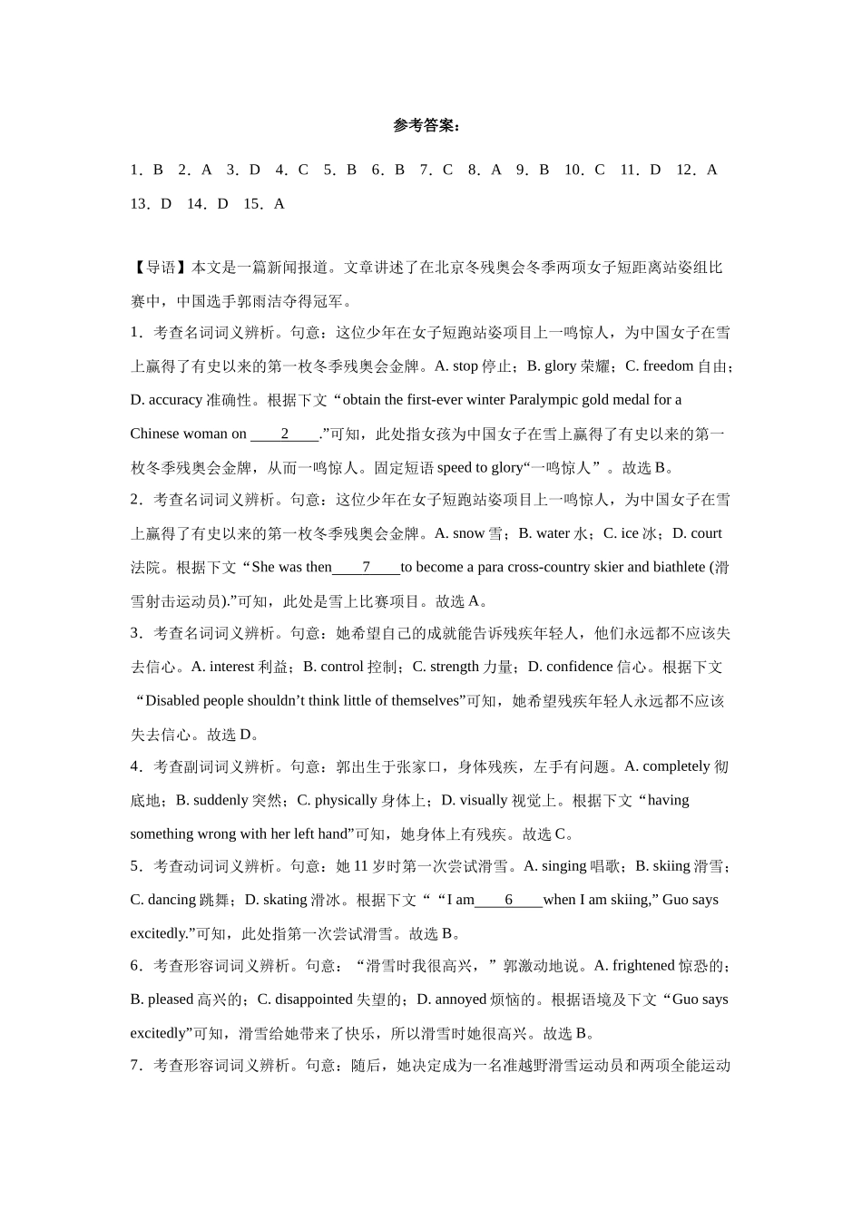 新闻报道类完形-学考真题分类汇编-高中英语学考真题分类汇编.docx_第3页