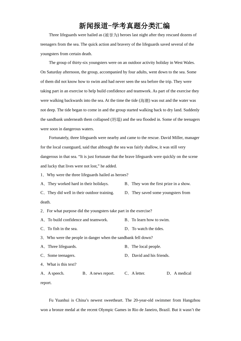 新闻报道-学考真题分类汇编-高中英语学考真题分类汇编.docx_第1页