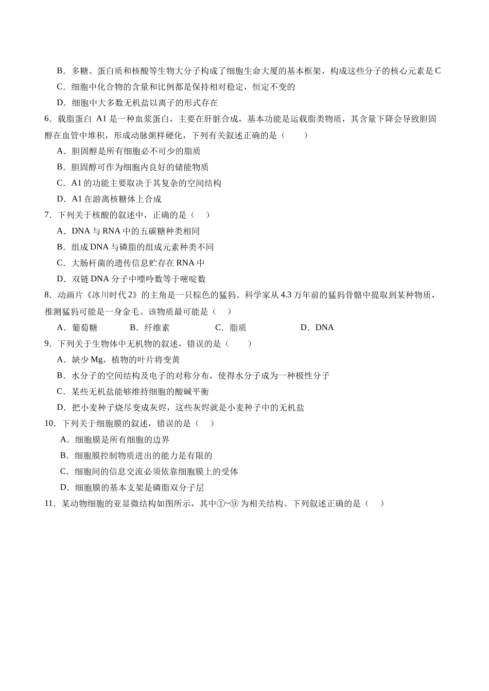 学考模拟测试卷01（原卷版）-【学考复习】2024年高中生物学业水平考试必备考点归纳与测试（新教材专用）.docx_第2页