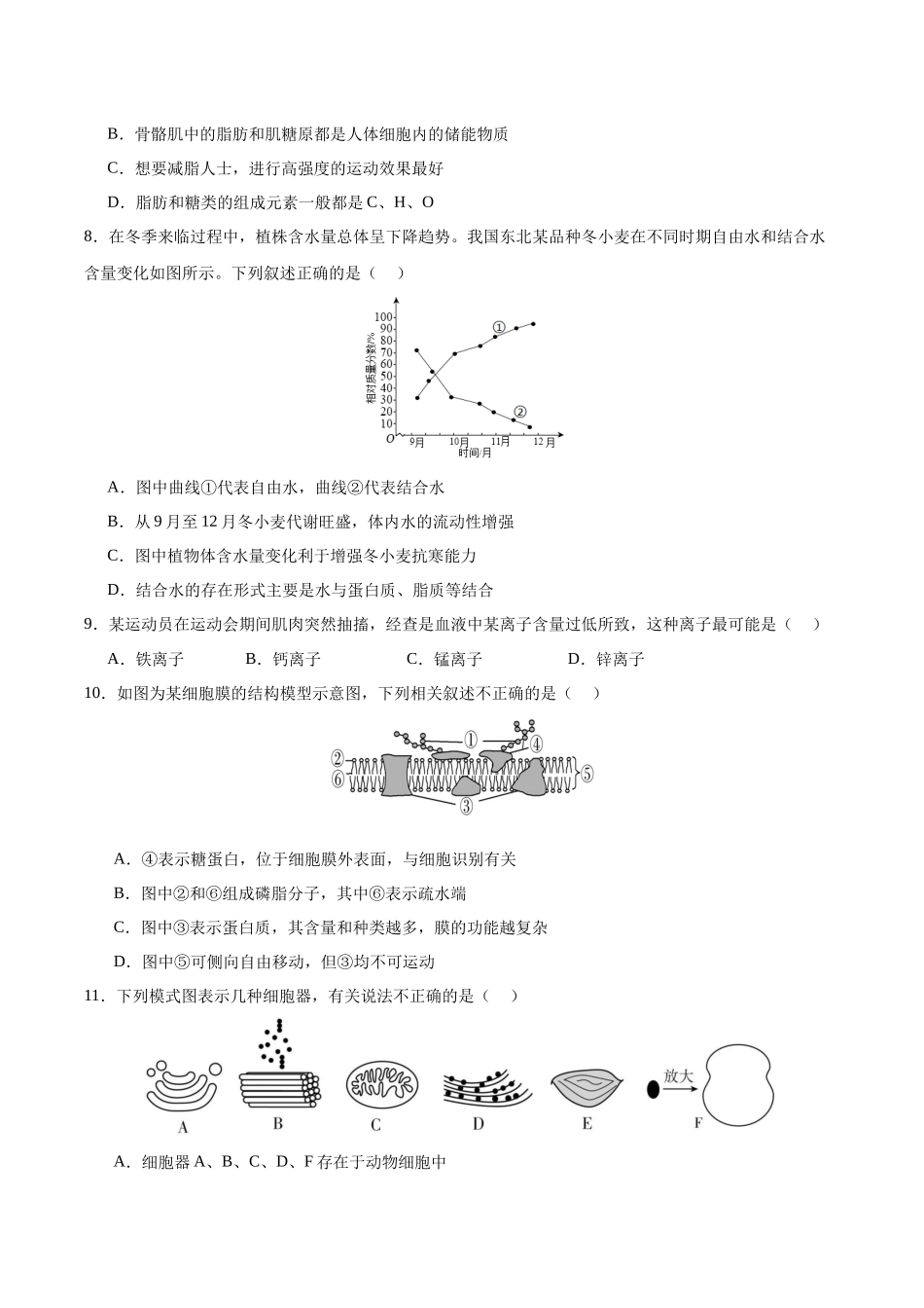 学考模拟测试卷02（原卷版）-【学考复习】2024年高中生物学业水平考试必备考点归纳与测试（新教材专用）.docx_第3页
