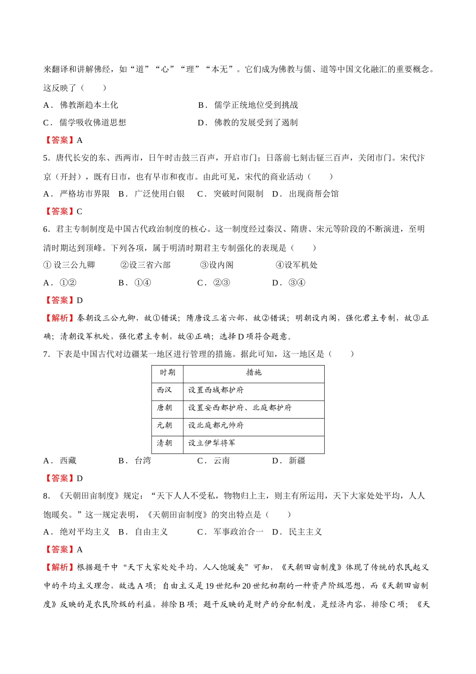 学考模拟卷02（山东卷）（全解全析）-【备战学考-历史】2024年普通高中学业水平考试高效提分模拟卷.docx_第2页