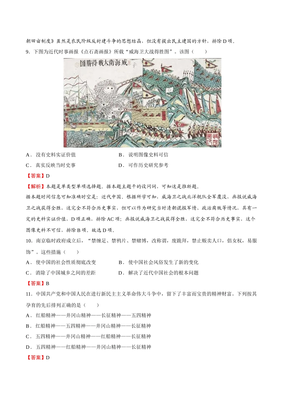 学考模拟卷02（山东卷）（全解全析）-【备战学考-历史】2024年普通高中学业水平考试高效提分模拟卷.docx_第3页