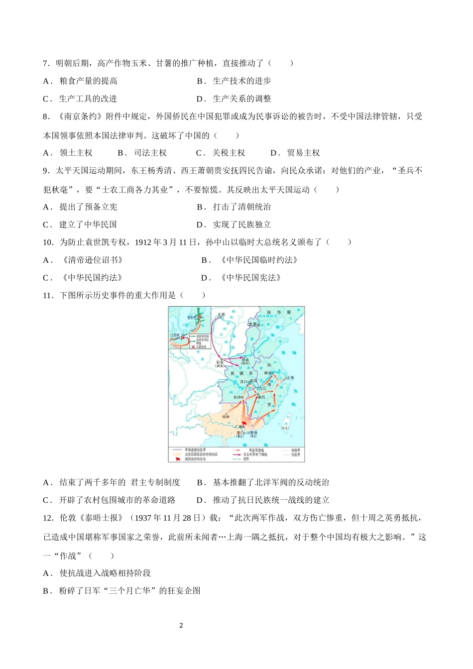 学考模拟题01（山东卷）（考试版）-【备战学考-历史】2024年普通高中学业水平考试高效提分模拟卷.docx_第2页
