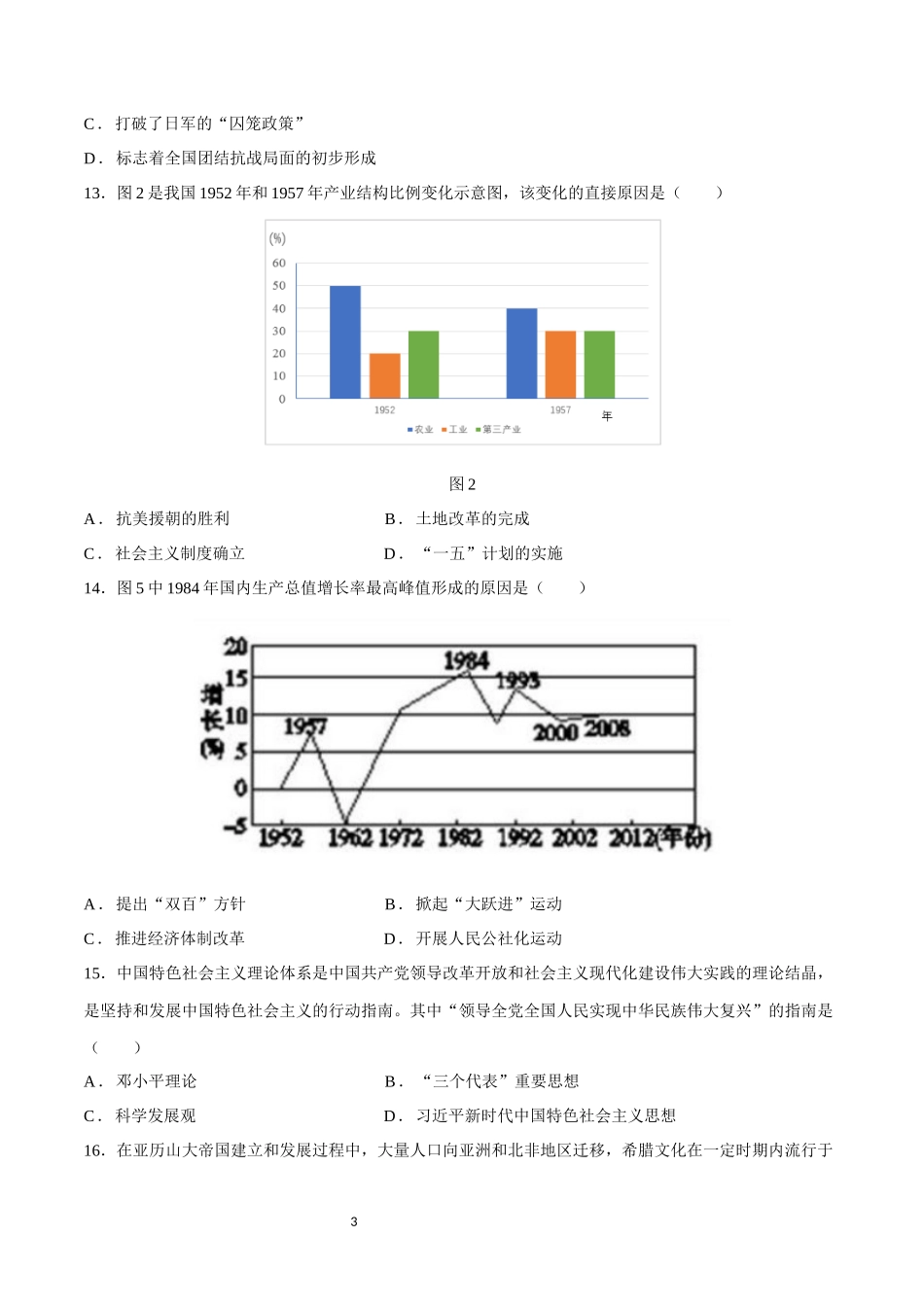 学考模拟题01（山东卷）（考试版）-【备战学考-历史】2024年普通高中学业水平考试高效提分模拟卷.docx_第3页