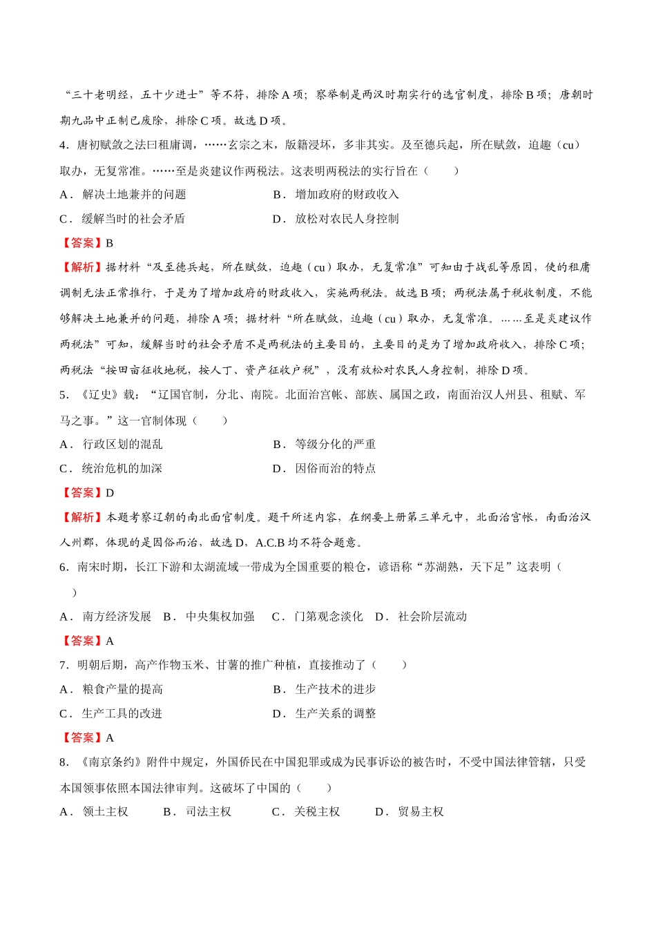 学考模拟题01（山东卷）（全解全析）-【备战学考-历史】2024年普通高中学业水平考试高效提分模拟卷.docx_第2页