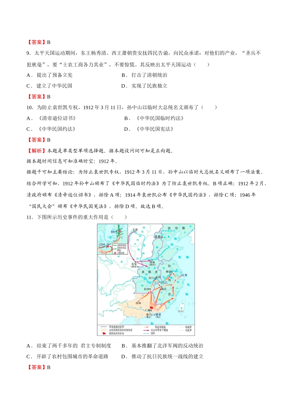 学考模拟题01（山东卷）（全解全析）-【备战学考-历史】2024年普通高中学业水平考试高效提分模拟卷.docx_第3页