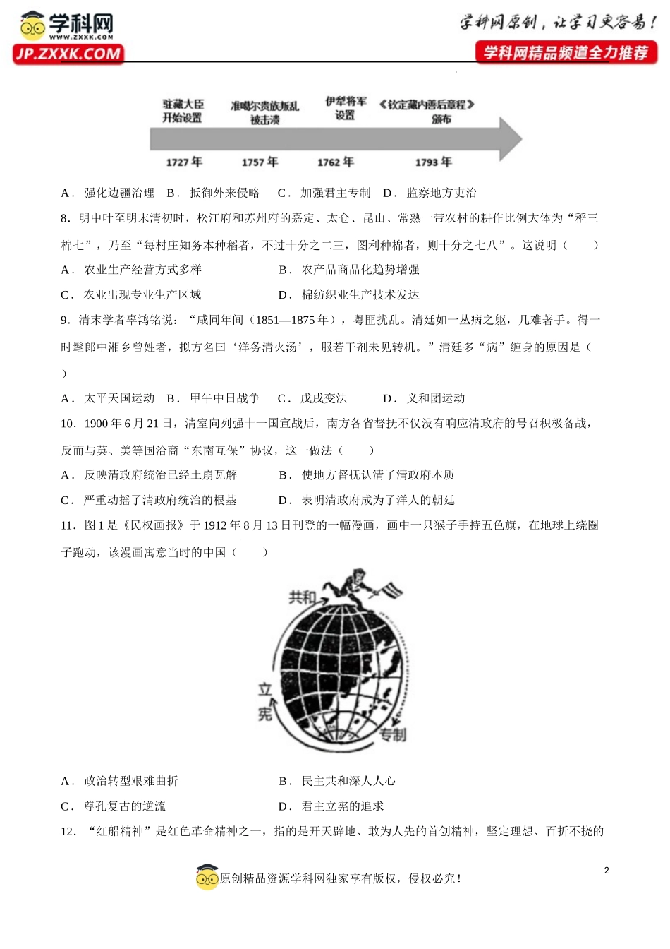 学考模拟题03（考试版）-【备战学考-历史】2024年普通高中学业水平考试高效提分模拟卷.docx_第2页