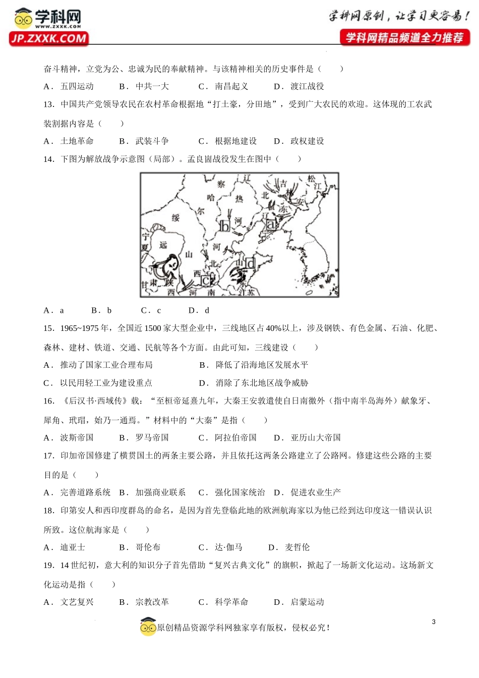 学考模拟题03（考试版）-【备战学考-历史】2024年普通高中学业水平考试高效提分模拟卷.docx_第3页