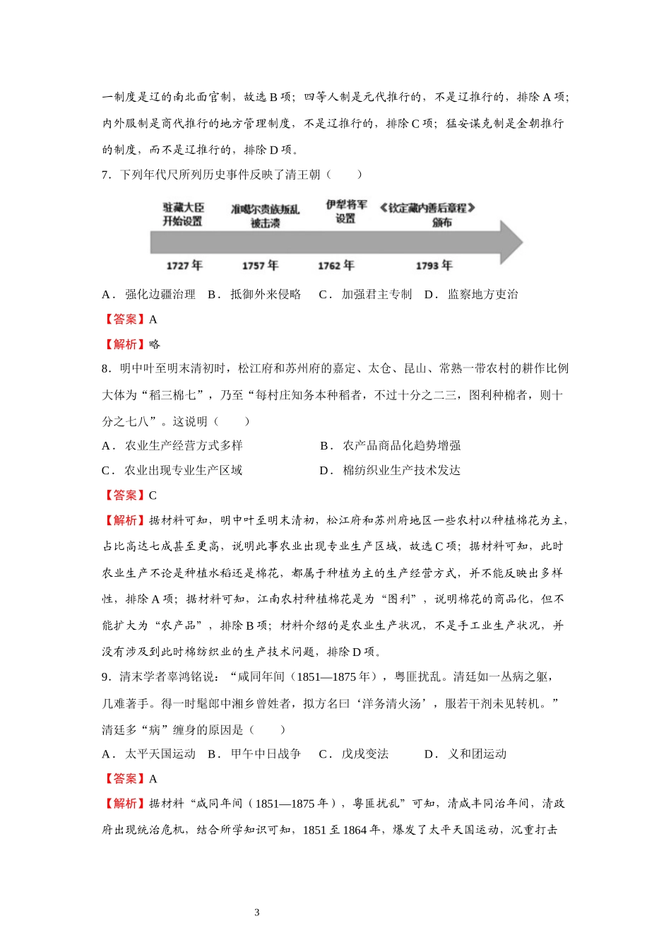 学考模拟题03（全解全析）-【备战学考-历史】2024年普通高中学业水平考试高效提分模拟卷.docx_第3页