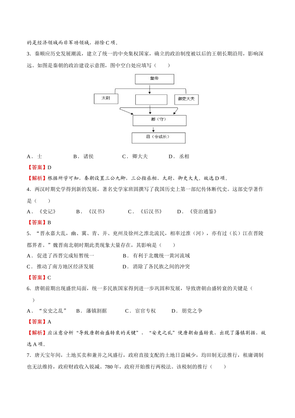 学业水平合格性考试模拟卷03（江苏卷）（全解全析）-【备战学考-历史】2024年普通高中学业水平考试高效提分模拟卷.docx_第2页