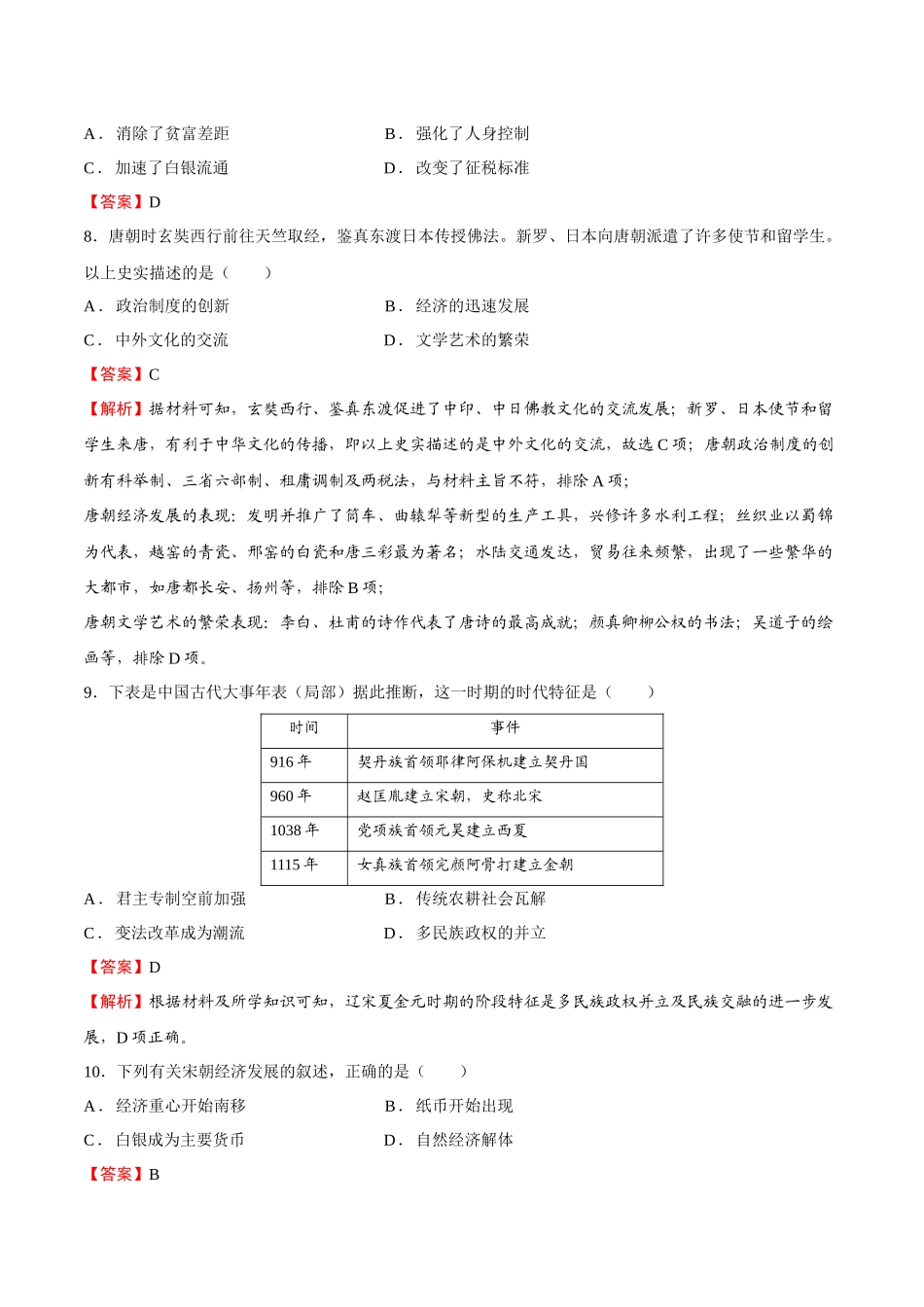 学业水平合格性考试模拟卷03（江苏卷）（全解全析）-【备战学考-历史】2024年普通高中学业水平考试高效提分模拟卷.docx_第3页