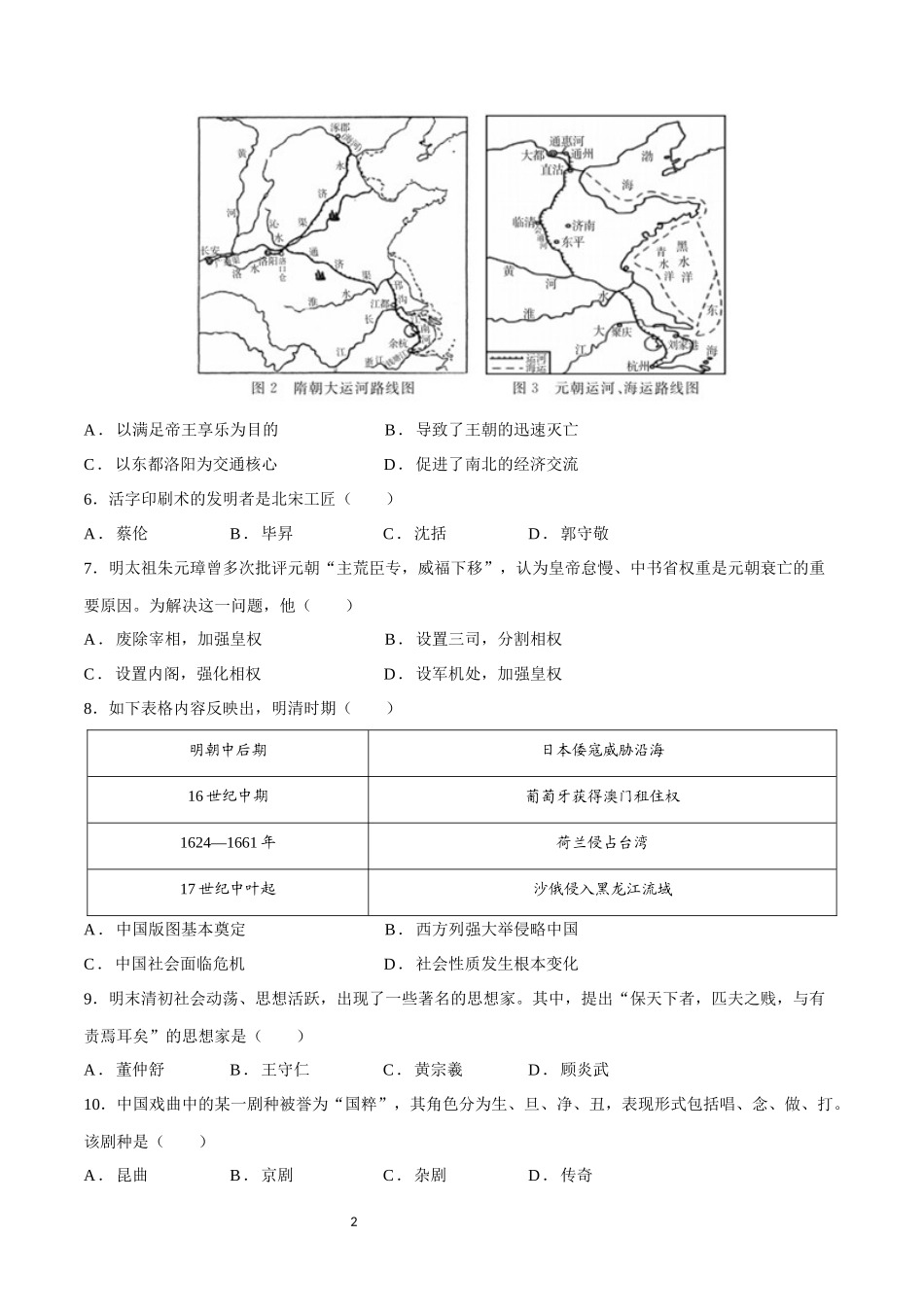学业水平考试模拟卷01（考试版）-【备战学考-历史】2024年普通高中学业水平考试高效提分模拟卷.docx_第2页