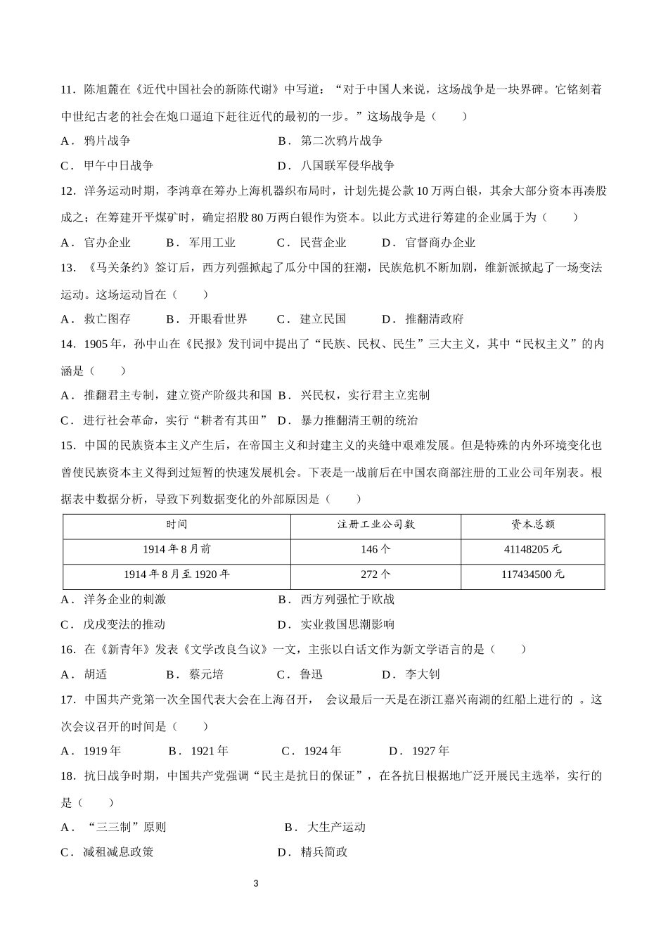 学业水平考试模拟卷01（考试版）-【备战学考-历史】2024年普通高中学业水平考试高效提分模拟卷.docx_第3页