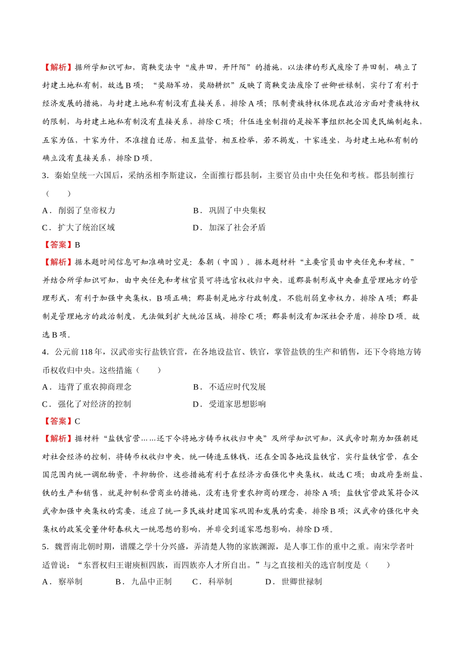 学业水平考试模拟卷02（全解全析）-【备战学考-历史】2024年普通高中学业水平考试高效提分模拟卷.docx_第2页