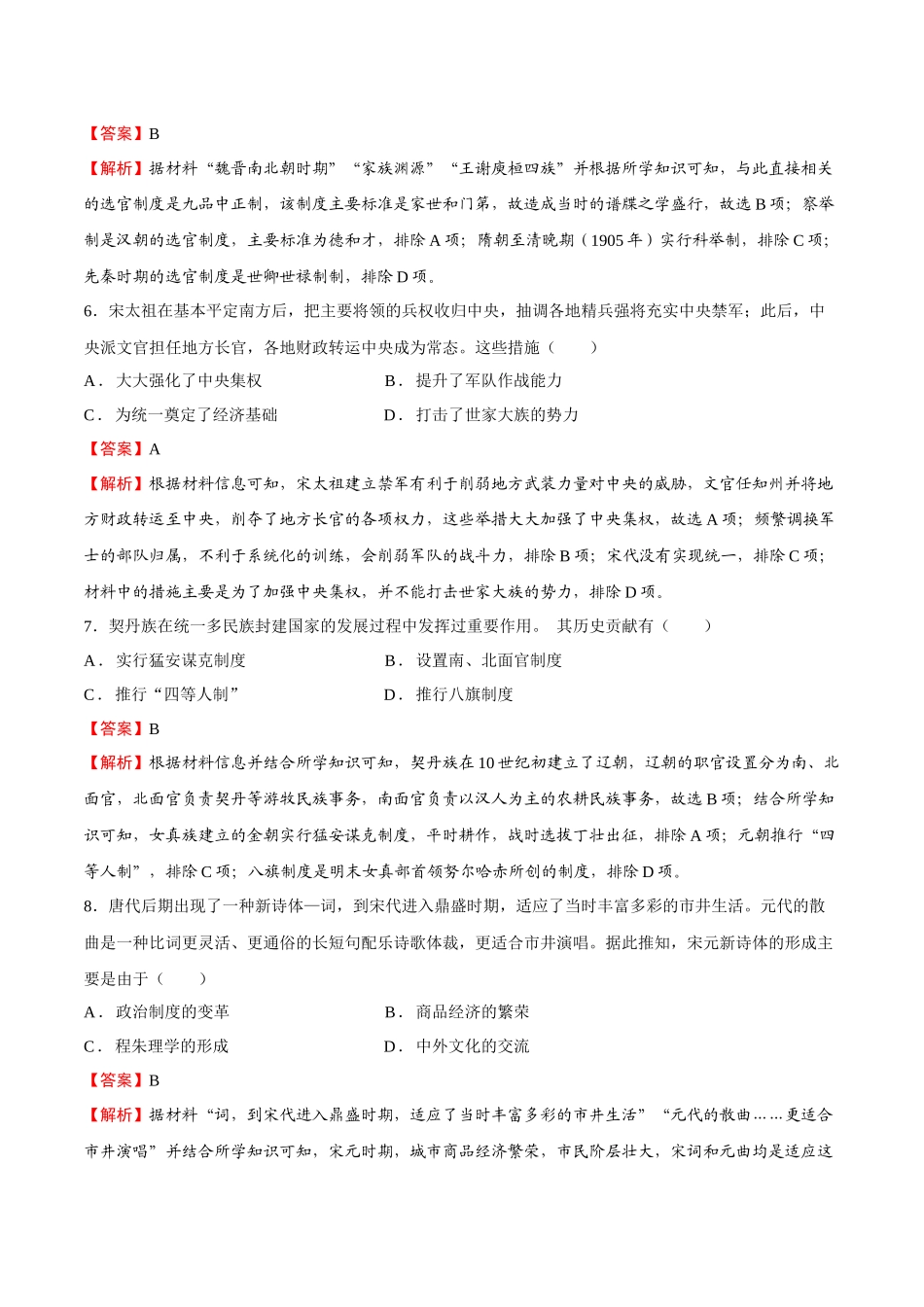 学业水平考试模拟卷02（全解全析）-【备战学考-历史】2024年普通高中学业水平考试高效提分模拟卷.docx_第3页