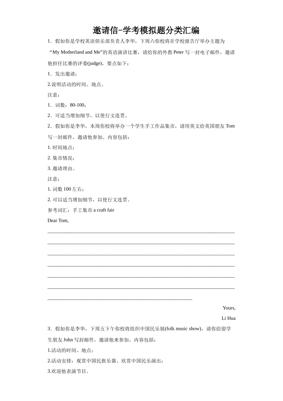 邀请信-学考模拟题分类汇编-高中英语学考真题分类汇编.docx_第1页