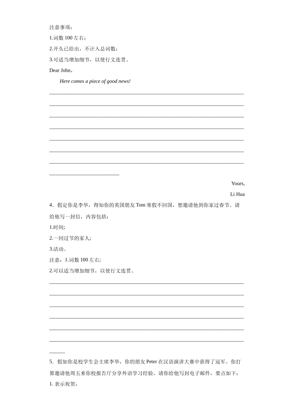 邀请信-学考模拟题分类汇编-高中英语学考真题分类汇编.docx_第2页