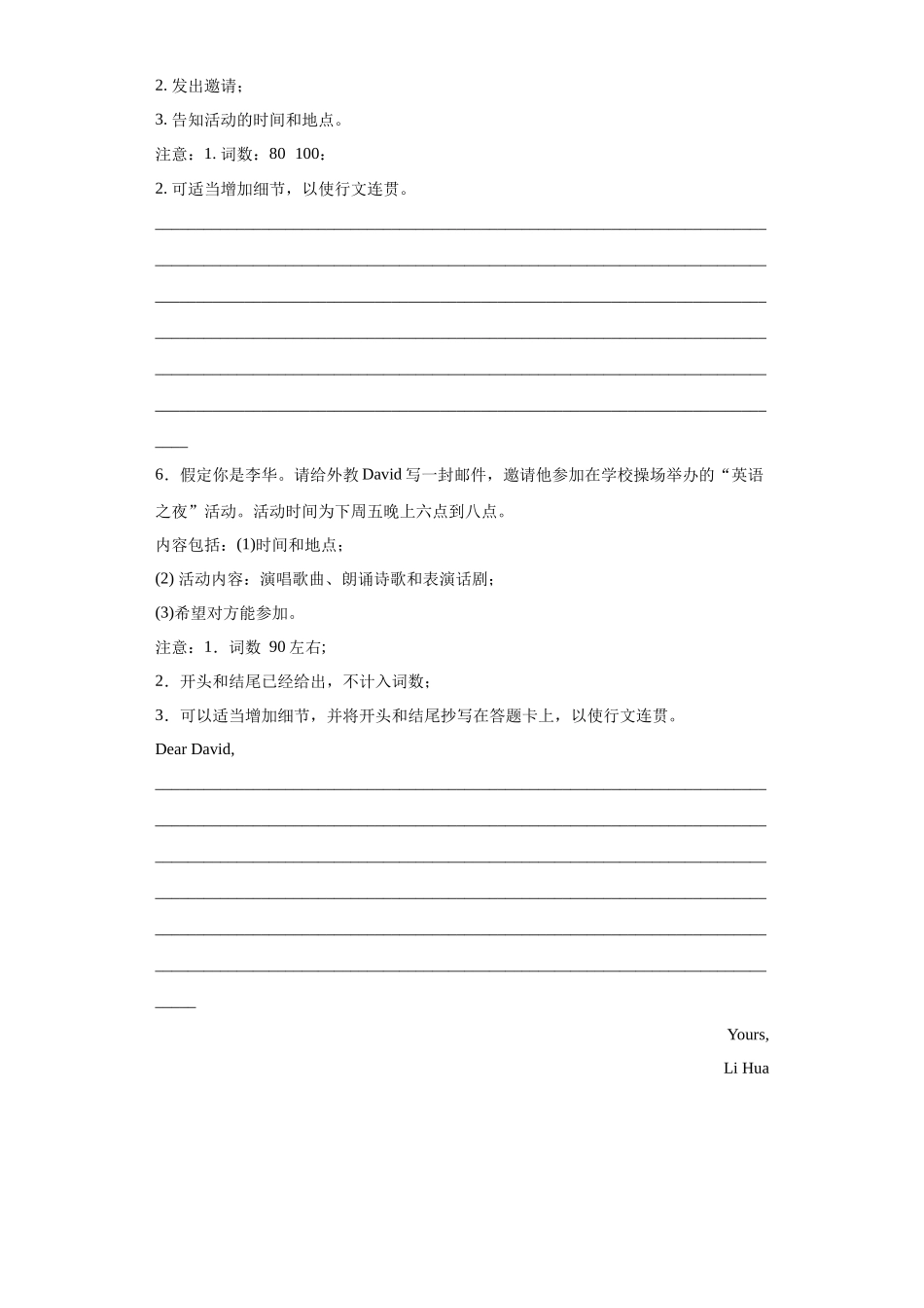 邀请信-学考模拟题分类汇编-高中英语学考真题分类汇编.docx_第3页