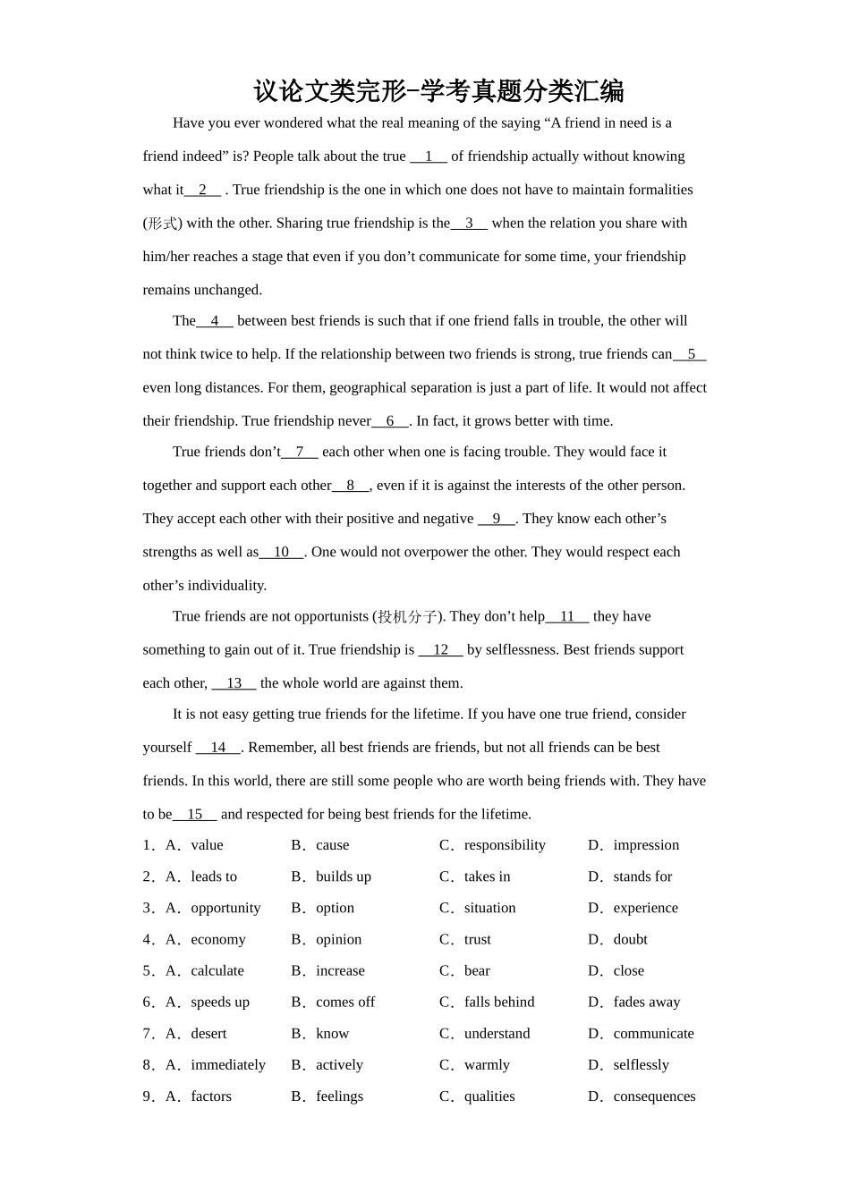 议论文类完形-学考真题分类汇编-高中英语学考真题分类汇编.docx_第1页