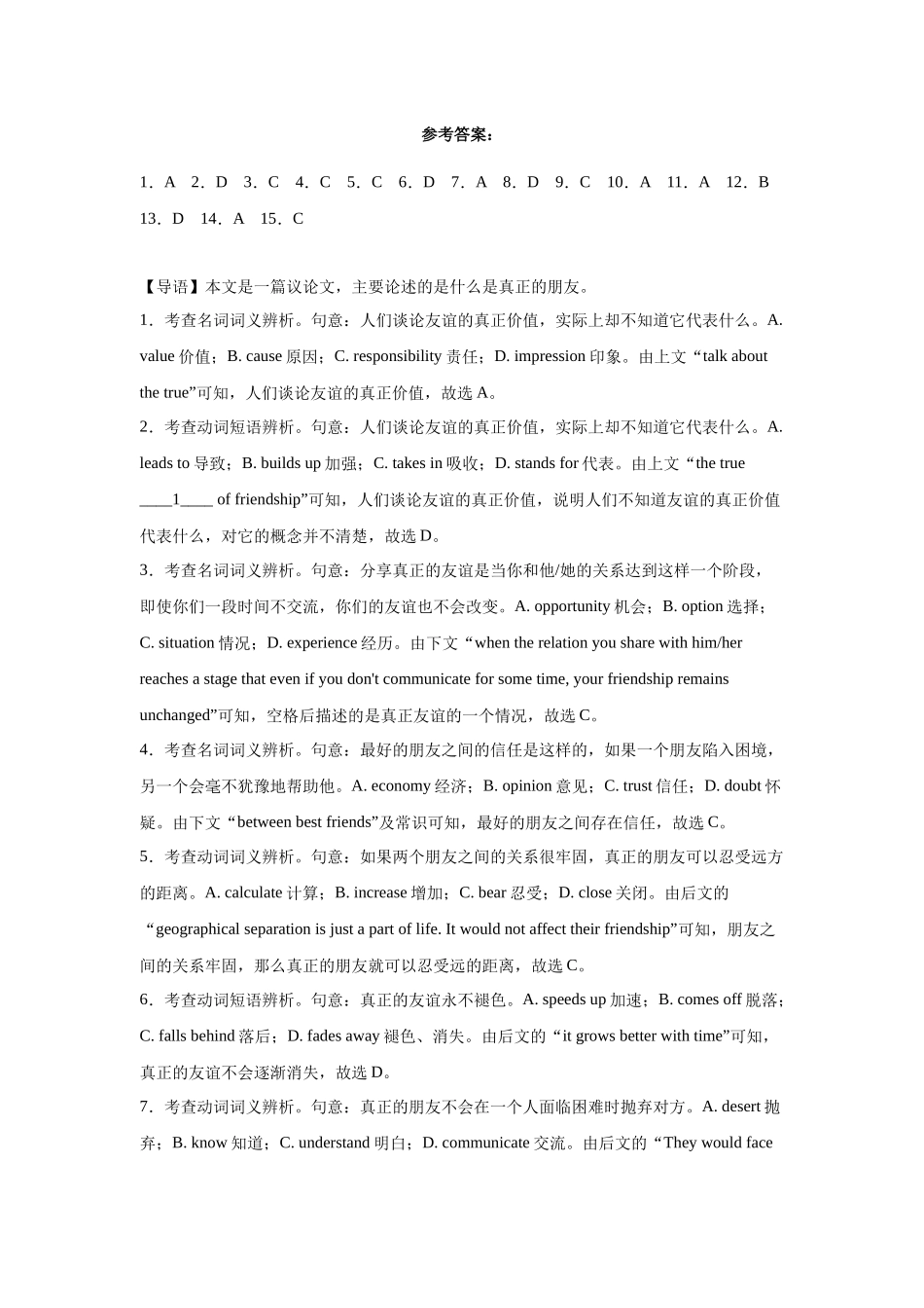 议论文类完形-学考真题分类汇编-高中英语学考真题分类汇编.docx_第3页