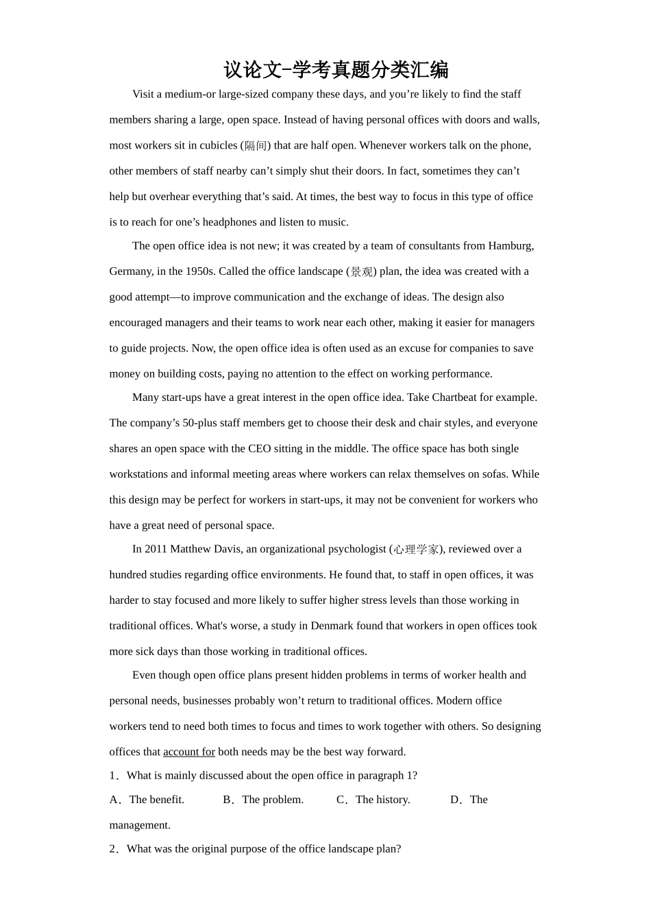 议论文-学考真题分类汇编-高中英语学考真题分类汇编.docx_第1页