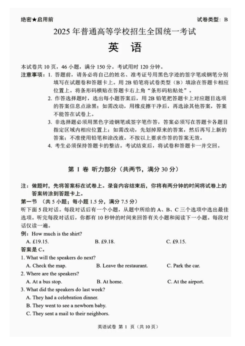 英语试卷（新课标II卷）2025年普通高等学校招生全国统一考试（新课标（高考）II卷）（6.7-6.9）.pdf_第1页