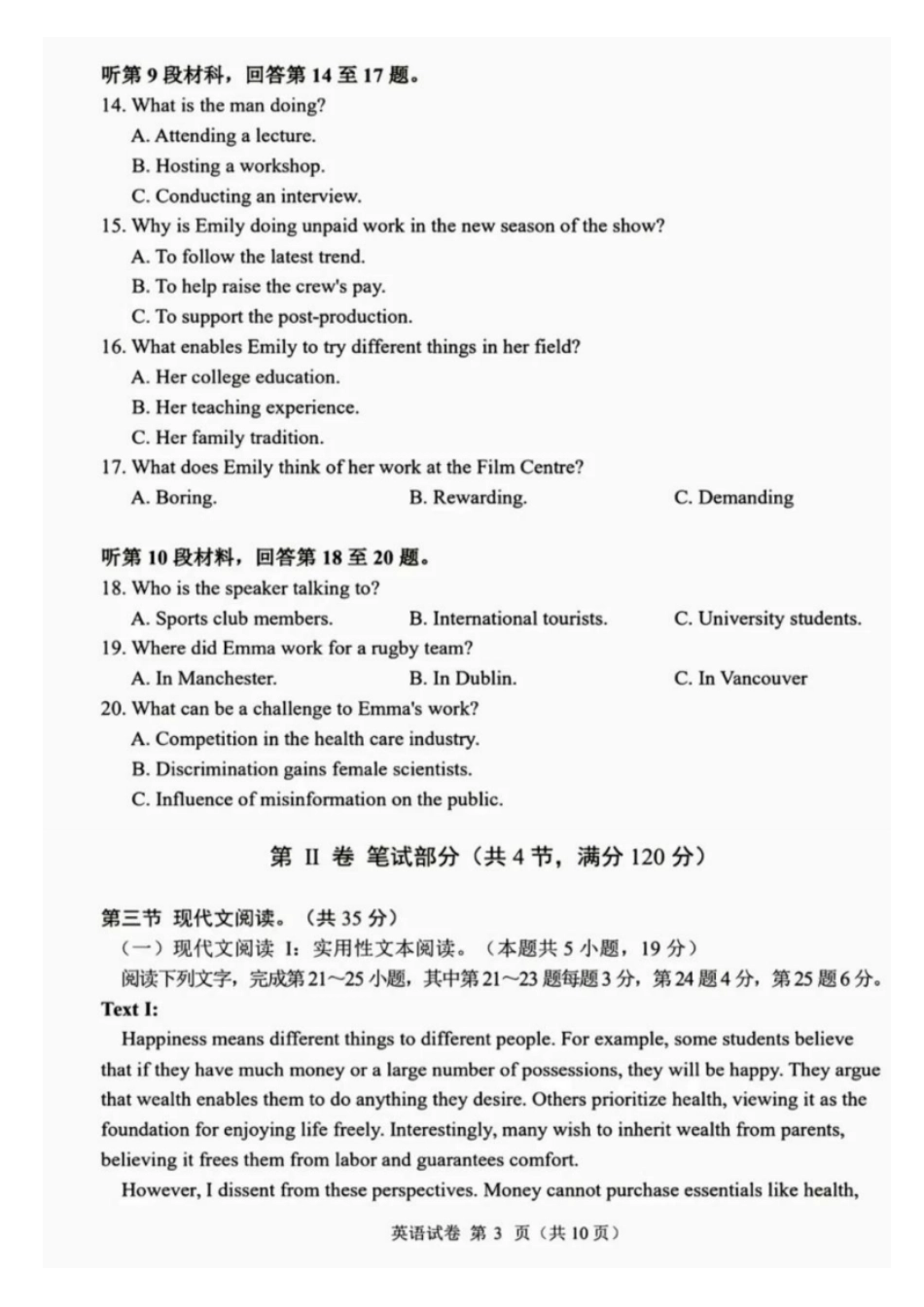 英语试卷（新课标II卷）2025年普通高等学校招生全国统一考试（新课标（高考）II卷）（6.7-6.9）.pdf_第3页