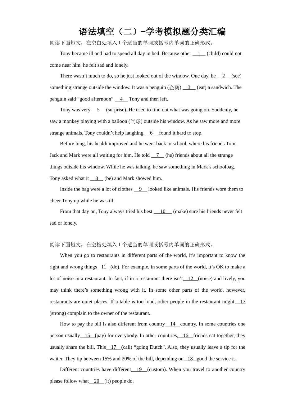 语法填空（二）-学考模拟题分类汇编-高中英语学考真题分类汇编.docx_第1页