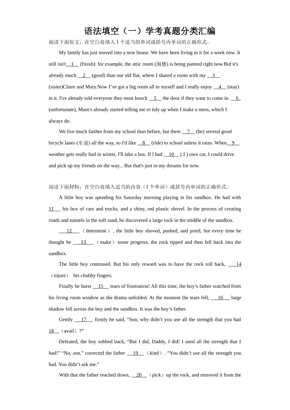 语法填空（一）学考真题分类汇编-高中英语学考真题分类汇编.docx_第1页