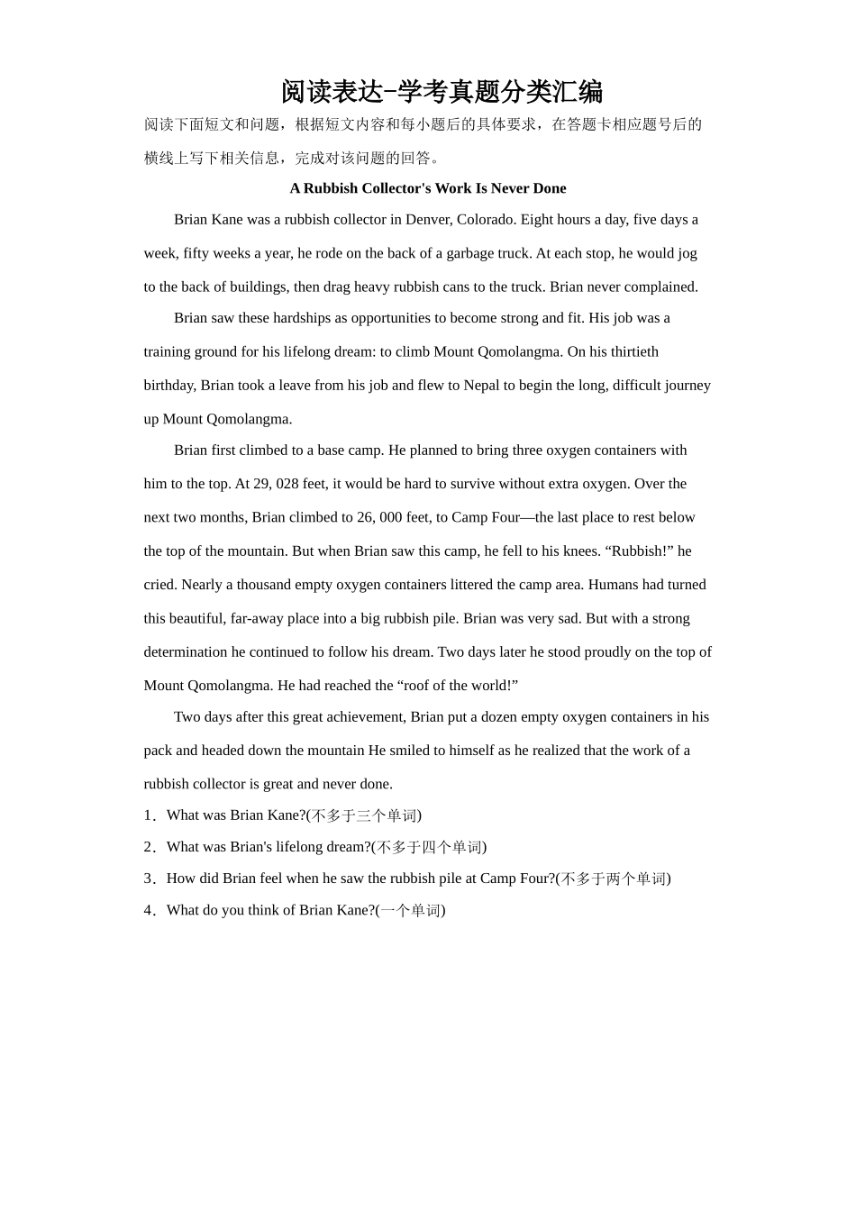 阅读表达-学考真题分类汇编-高中英语学考真题分类汇编.docx_第1页