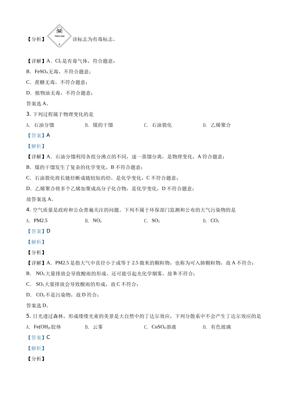 云南省2020-2021学年高一下学期普通高中学业水平考试化学试题（解析版）.docx_第2页