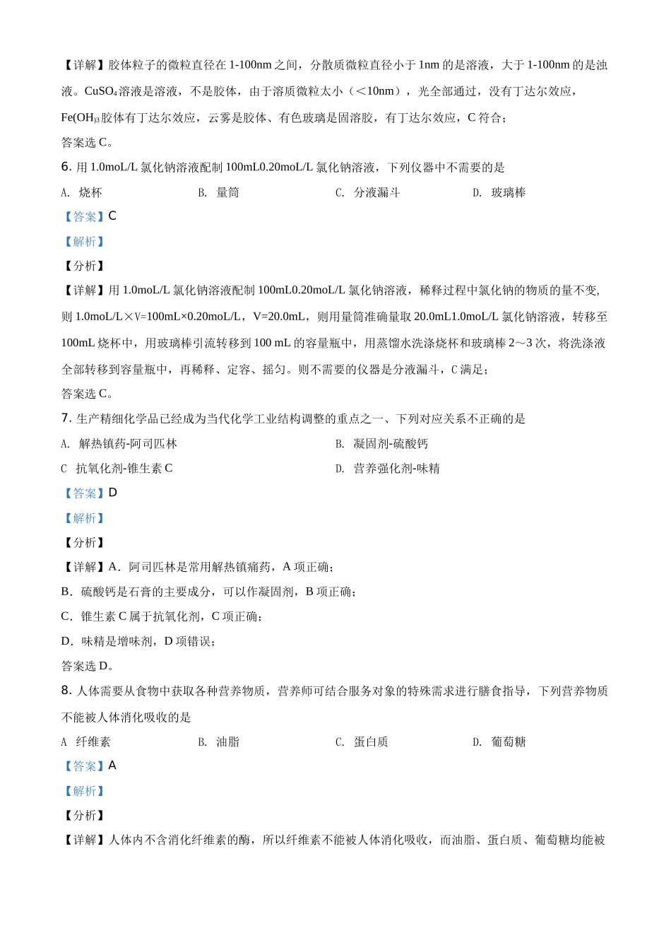 云南省2020-2021学年高一下学期普通高中学业水平考试化学试题（解析版）.docx_第3页