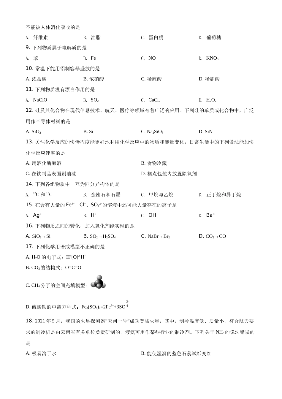 云南省2020-2021学年高一下学期普通高中学业水平考试化学试题（原卷版）.docx_第2页
