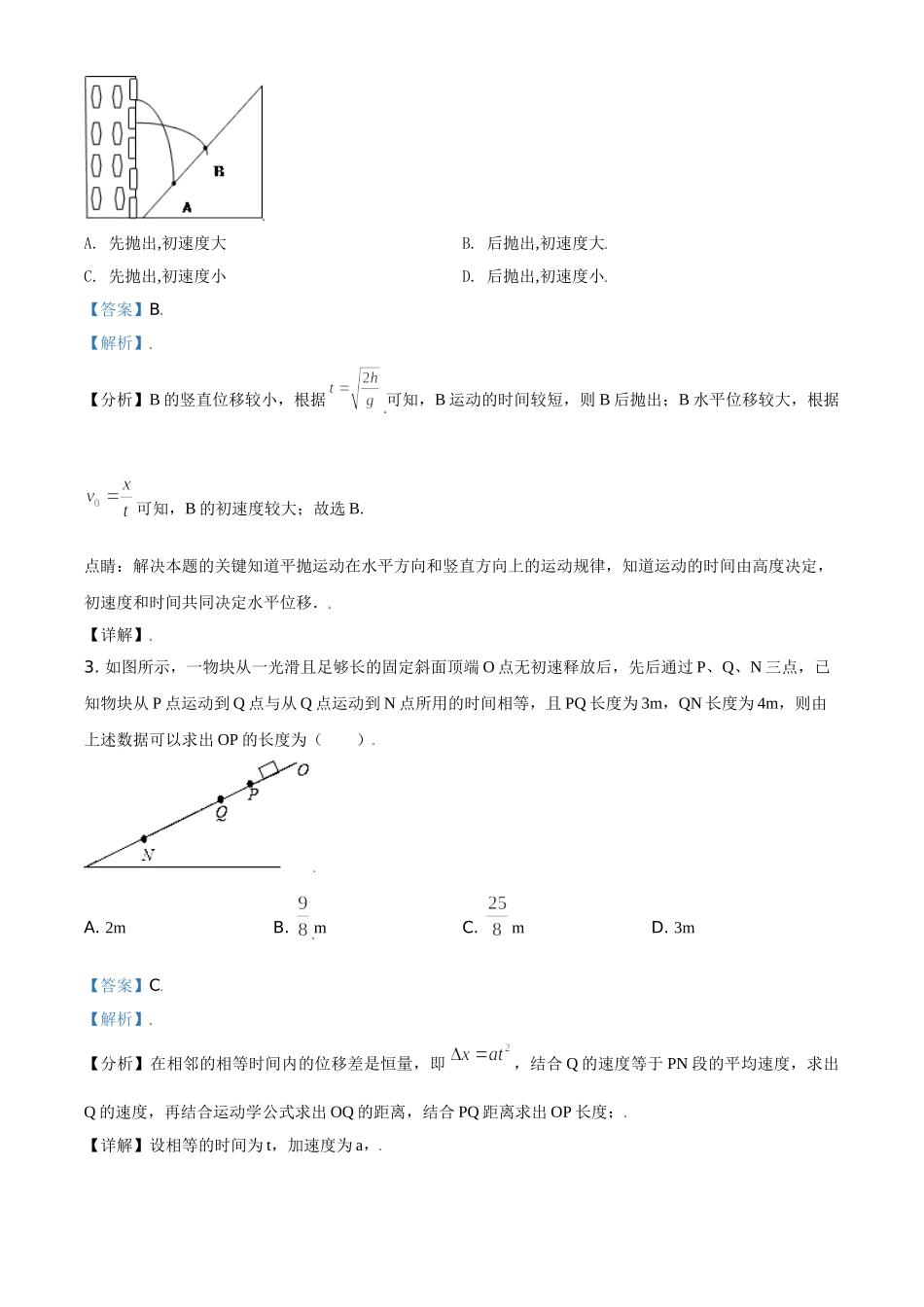 云南省玉溪市峨山一中2020-2021学年高一（下）6月物理试题（解析版）.doc_第2页