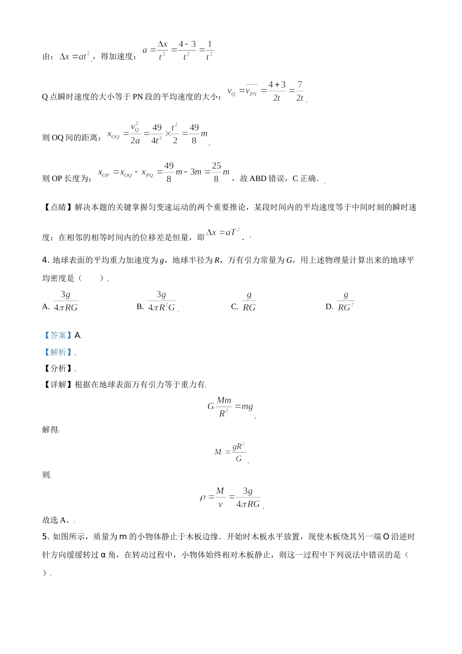 云南省玉溪市峨山一中2020-2021学年高一（下）6月物理试题（解析版）.doc_第3页