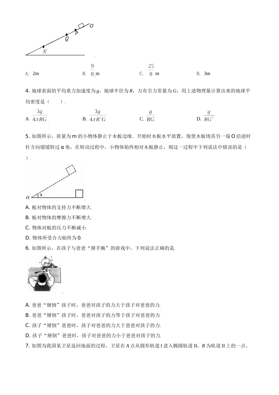 云南省玉溪市峨山一中2020-2021学年高一（下）6月物理试题（原卷版）.doc_第2页