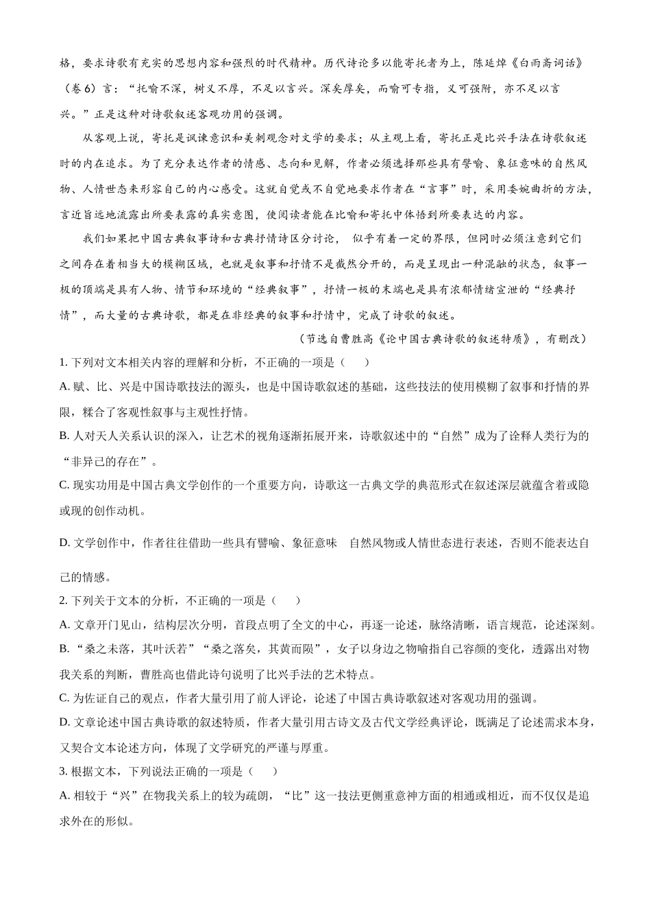 云南省昭通市市直中学2021-2022学年高二下学期联考（二）语文试题（解析版）.docx_第2页