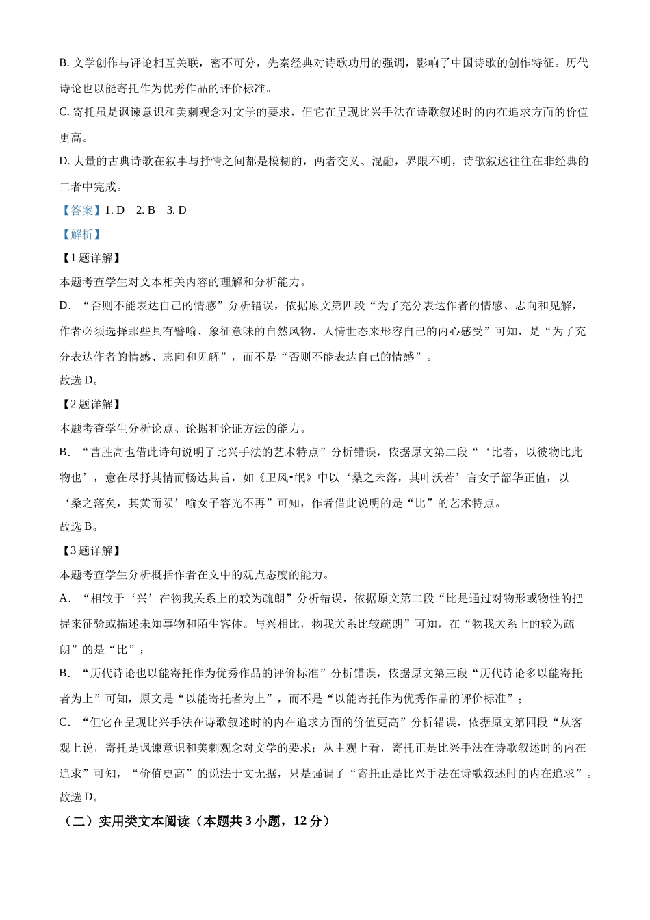 云南省昭通市市直中学2021-2022学年高二下学期联考（二）语文试题（解析版）.docx_第3页