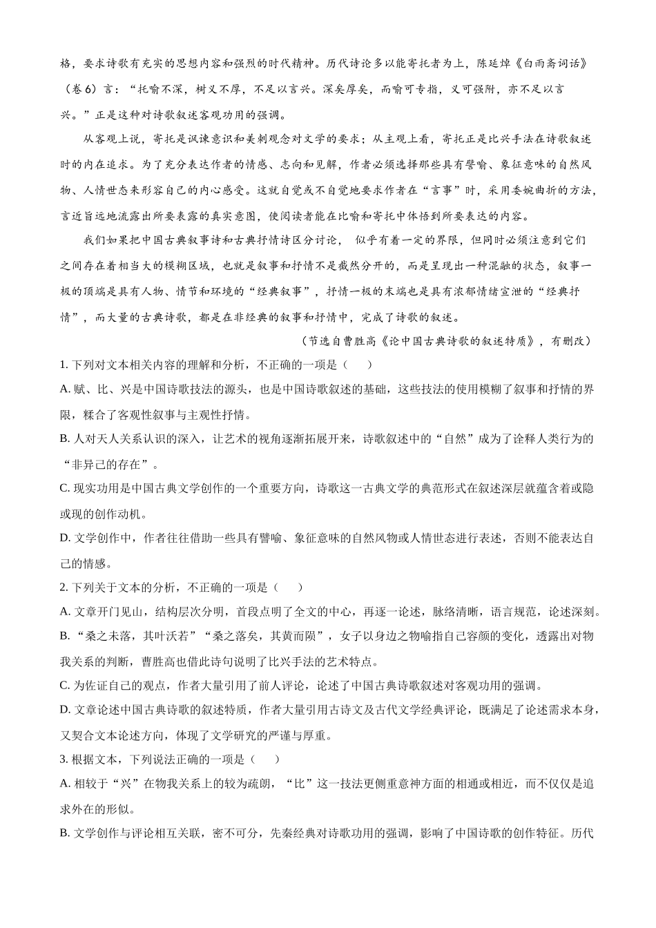 云南省昭通市市直中学2021-2022学年高二下学期联考（二）语文试题（原卷版）.docx_第2页