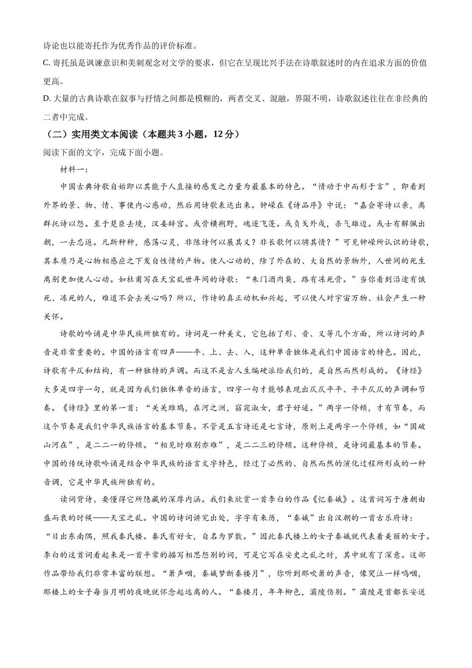 云南省昭通市市直中学2021-2022学年高二下学期联考（二）语文试题（原卷版）.docx_第3页