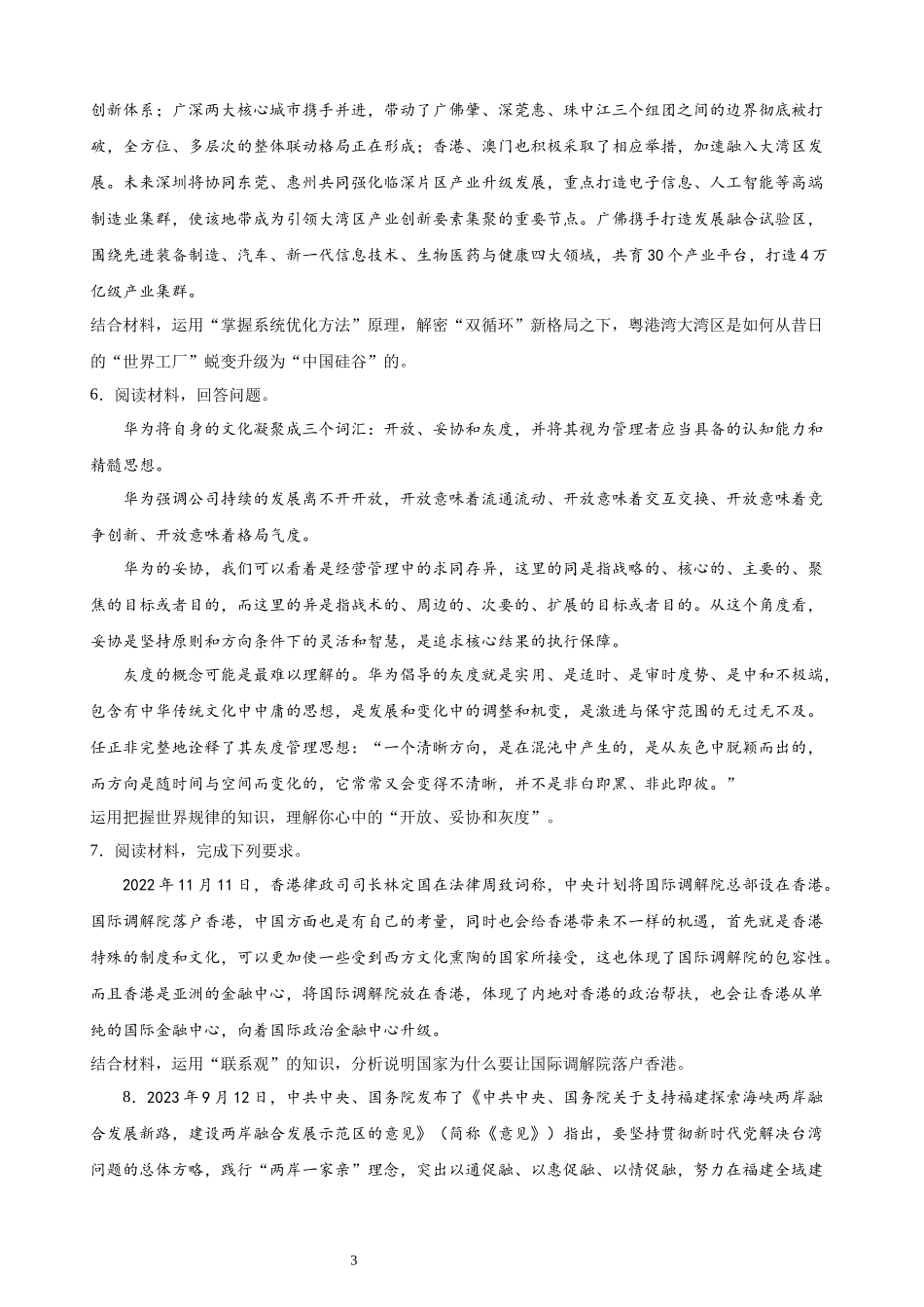 哲学与文化 主观题20题（原卷版）--2024年高中政治学业水平测试（统编版 全国通用）.docx_第3页